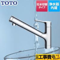 工事費込みセット キッチン水栓 TOTO TKS05307J GGシリーズ 台付シングル混合水栓 ワンホールタイプ リフォーム | 家電と住宅設備の取替ドットコム