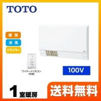 洗面所暖房機 TOTO TYR330S TYR300シリーズ 洗面所壁掛け用 | 家電と住宅設備の取替ドットコム