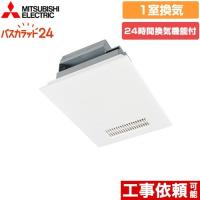 【無料3年保証】バス乾 バスカラット24 浴室換気乾燥暖房器 1室換気 三菱電機 V-141BZ5 浴室　向け | 家電と住宅設備の取替ドットコム