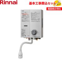 【基本取付工事費込み！】リンナイ ガス小型湯沸器 RUS-V51YTB(WH) 5号 給湯タイプ 屋内壁掛・後面近接設置型 元止式 ストレーナ脱着タイプ 瞬間湯沸器 | 取替堂Yahoo!店
