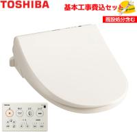 【基本取付工事費込み！】東芝 温水洗浄便座 SCS-T260 壁リモコンタイプ クリーンウォッシュ 貯湯式 シャワートイレ 処分費込み | 取替堂Yahoo!店