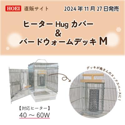 鳥 ヒーター（HOEI／鳥用品） | ペット用品、生き物 の商品一覧 通販
