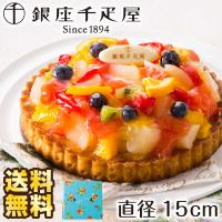 お取り寄せグルメ 銀座千疋屋 銀座タルト フルーツ ギフト 送料無料 お返し 内祝い 千疋屋 タルト フルーツタルト  プレゼント お取り寄せスイーツ