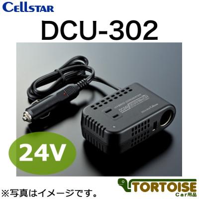 24v 12v 変換（CELLSTAR）のおすすめ人気商品一覧 通販 - Yahoo