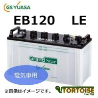 電気車用バッテリー GSユアサ EBグランドスター 小型電動車用鉛蓄電池 EB120 端子:LE  (沖縄・離島は発送不可)(法人様のみ) | カー用品 トータス