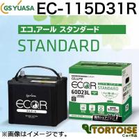 自動車用バッテリー GSユアサ ECO.R STANDARD エコアール スタンダード EC-115D31R (沖縄・離島は発送不可)(法人様のみ) | カー用品 トータス