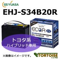 自動車用バッテリー GSユアサ ECO.R HV エコアール ハイブリッド トヨタ系ハイブリッド車用 EHJ-S34B20R (沖縄・離島は発送不可)(法人様のみ) | カー用品 トータス