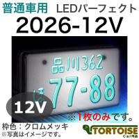 井上工業 字光式ナンバープレート照明器具 普通車用 Ledパーフェクトecoii 枠色 シルバー 2468 12v S 1枚のみ Inouekogyo 2468 12v S カー用品 トータス 通販 Yahoo ショッピング