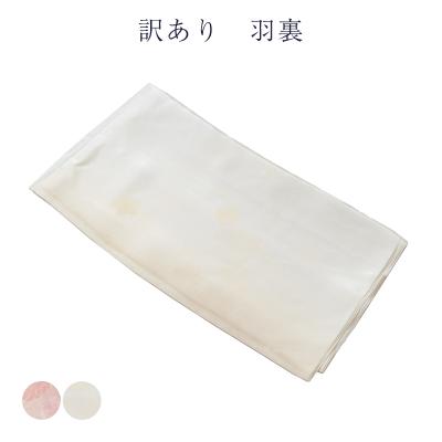 コート裏　羽裏　長尺　正絹 楽天市場】【10】絹100％ 正絹 羽裏 長尺タイプ コート裏 肩裏 【 羽織