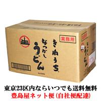 きねうち　なつかしうどん　200g×60入 | 豊島屋