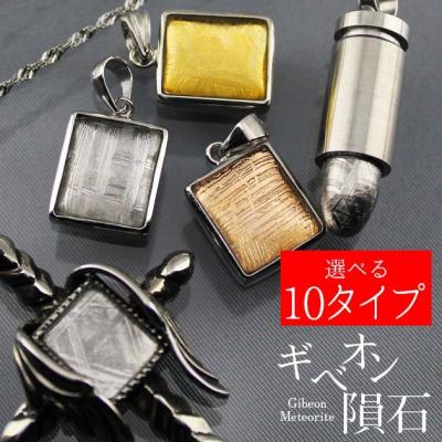 天然石・パワーストーンの東昇 - 宇宙からの贈り物_隕石コーナー