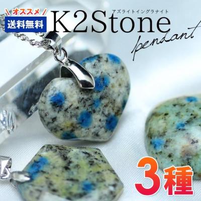 天然石・パワーストーンの東昇 - K2ストーン(アズライトイン 天然石・パワーストーンの東昇 - K2ストーン(アズライトイン