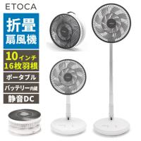 ETOCA エトカ 充電式折りたたみ扇風機 DCモーター 静音 16枚羽根 10インチ 7800mAh 首振り30-60-90 高さ調整 リモコン付 卓上-リビング-アウトドア BGF-011P | Total Homes