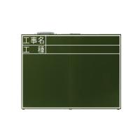 シンワ測定 黒板 木製 折畳式 OC 45×60cm 「工事名・工種」 横 76875 | Total Homes
