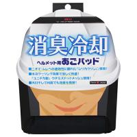 SK11(藤原産業) ヘルメット用 吸湿・消臭 アゴ紐カバー SH-DRY-AGO | Total Homes