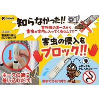 大進 害虫侵入防止ドレンキャップ DS-DC001 【2個入り】 エアコン 室外機 虫 ゴキブリ | Total Homes