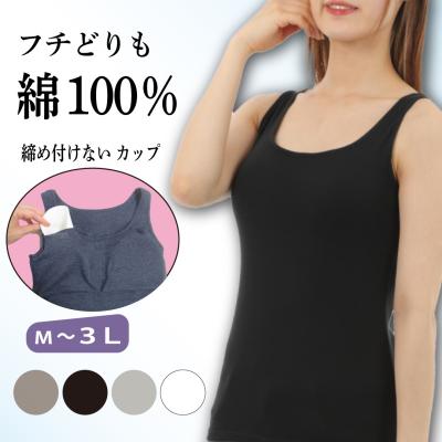 綿100% ブラトップ（レディースファッション） | ファッション の商品