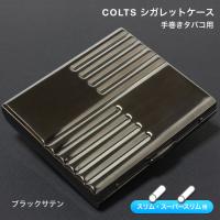 COLTS 手巻きタバコ用 シガレットケース／ブラックサテン | 東亜堂 Yahoo!店