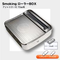 SMOKING ローリングBOX&lt;Φ6mm/Φ8mm&gt; | 東亜堂 Yahoo!店