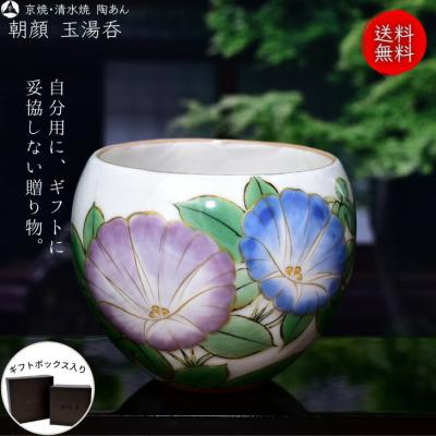陶あんYahoo!店 - 玉湯呑｜Yahoo!ショッピング