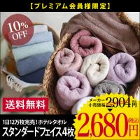 タオル フェイスタオル スタンダード ＜同色4枚セット＞ ホテルスタイルタオル 泉州タオル 日本製 まとめ買い サタプラ サタデープラス セール 送料無料