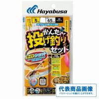 かんたん投げ釣りセットHA310 ハヤブサ 釣り人応援セール | 東海つり具Y支店