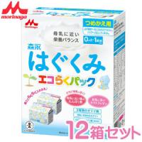 粉ミルク/森永はぐくみ エコらくパック つめかえ用(400g×2袋) × １２箱 【粉ミルク】※ただし沖縄は別途送料が必要となります。クール同梱不可。 | 東京中央宅配センター