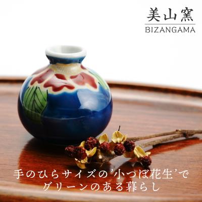 使う・贈る 九谷焼専門店 陶らいふ - 一輪生｜Yahoo!ショッピング