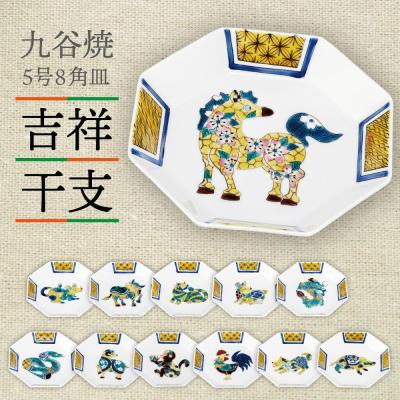 使う・贈る 九谷焼専門店 陶らいふ - 2026年｜干支 丙午＜ひのえうま