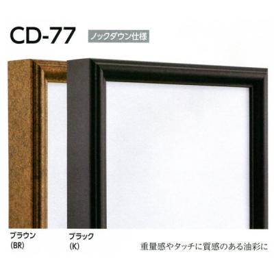 ✳︎額のみ出品　S20号用額　黒 s20号額縁のおすすめ人気商品一覧 通販 - Yahoo!ショッピング