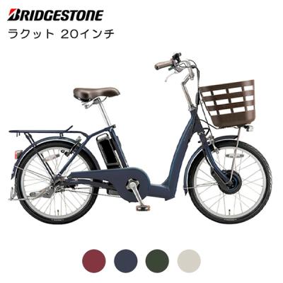 BRIDGESTONE 電動アシスト自転車｜自転車車体｜自転車｜車、バイク