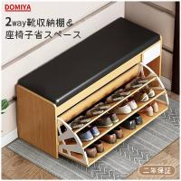 DOMIYA 玄関ベンチ 玄関椅子 収納ベンチ 靴箱 3段式  開閉式  ベンチ 座椅子 ボックス 収納付き シューズボックス 靴棚 靴収納 収納スツール 木目色 二年保証