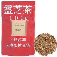 霊芝茶 100g 農薬検査済 無添加 れいし 薬膳茶 生薬 そのまま | 灯心堂漢方薬局Yahoo!ショップ