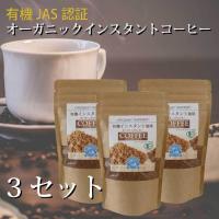 【POPCOFFEES】オーガニックインスタントコーヒー（80g）【3セット】｜フリーズドライ｜有機JAS認証｜有機栽培コーヒー｜【キャンプや旅行のお供に】 | 東和バイオ
