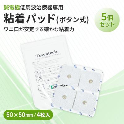 鍼灸・サロン用品 トワテック - パルス治療器関連商品｜Yahoo!ショッピング