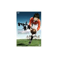 われら青春! DVD-BOX DVD : タワーレコード Yahoo!店 - 通販 - Yahoo