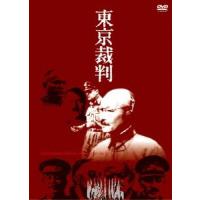 東京裁判 DVD | タワーレコード Yahoo!店