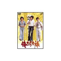 俺たちの旅 dvdの商品一覧 通販 - Yahoo!ショッピング