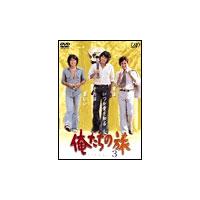 俺たちの旅 VOL.3 DVD | タワーレコード Yahoo!店