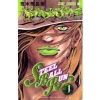 荒木飛呂彦 STEEL BALL RUN 1 COMIC | タワーレコード Yahoo!店