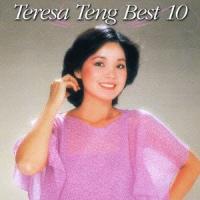 テレサ・テン テレサ・テン　ベスト10＜初回生産限定盤＞ CD | タワーレコード Yahoo!店