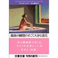 Grace Paley 最後の瞬間のすごく大きな変化 Book | タワーレコード Yahoo!店