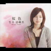 竹井詩織里 桜色 12cmCD Single | タワーレコード Yahoo!店