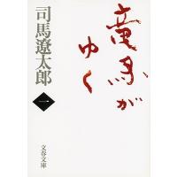 司馬遼太郎 竜馬がゆく  一 新装版 Book | タワーレコード Yahoo!店