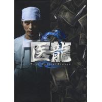 医龍 ～Team Medical Dragon～ DVD-BOXのおすすめ人気商品一覧 通販
