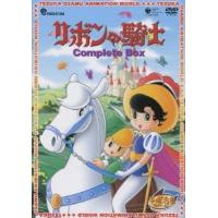 リボンの騎士 Complete BOX（10枚組）＜初回生産限定版＞ DVD | タワーレコード Yahoo!店
