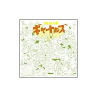 【中古】 はじめ人間ギャートルズ/ＣＤ/TOCT-9814 Yahoo!オークション -「はじめ人間ギャートルズ」(CD) の落札