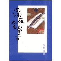 安倍夜郎 深夜食堂 2 COMIC | タワーレコード Yahoo!店