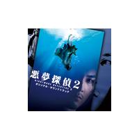 石川忠 悪夢探偵2 オリジナル・サウンドトラック CD | タワーレコード Yahoo!店