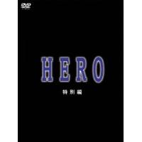 HERO 特別編（2枚組） DVD | タワーレコード Yahoo!店